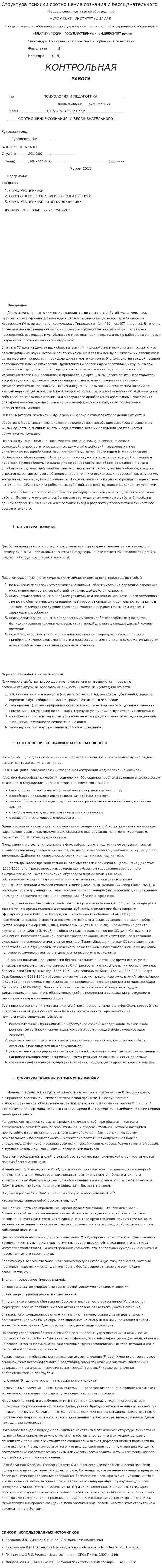 Структура психики соотношение сознания и бессщзнательного