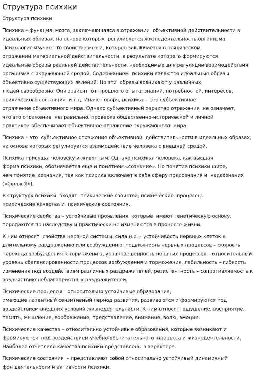 Структура психики. 5