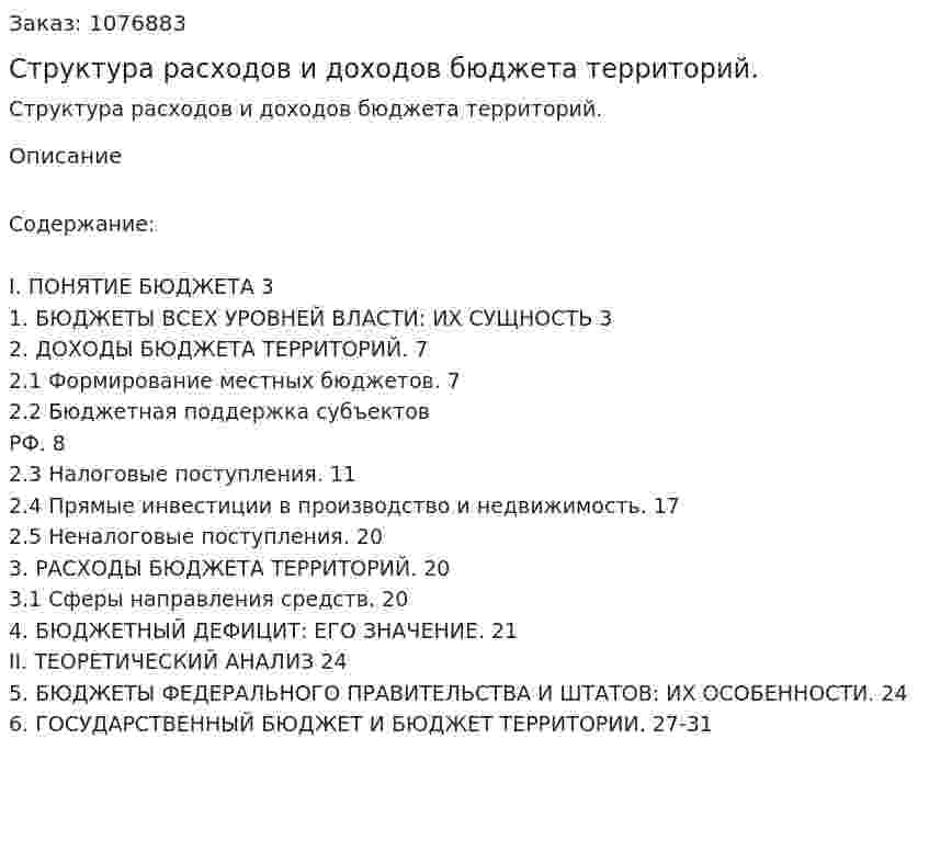Структура расходов и доходов  бюджета территорий. (курсовая работа) 