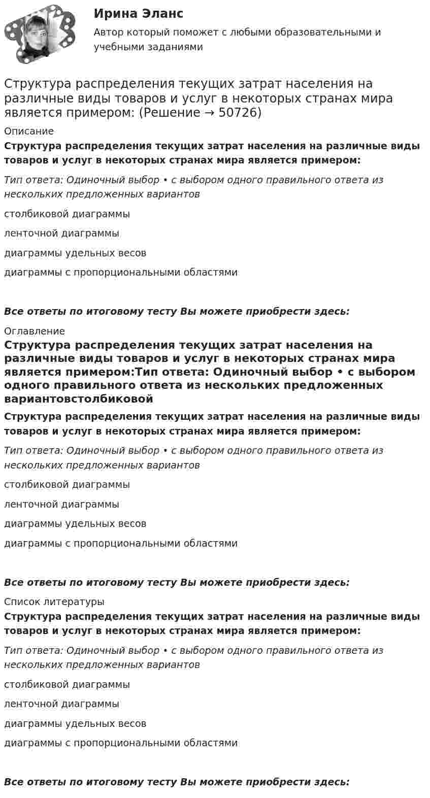     
            Описание
            Структура распределения текущих затрат населения на различные виды товаров и услуг в некоторых странах мира является примером:Тип ответа: Одиночный выбор • с выбором одного правильного ответа из нескольких предложенных вариантовстолбиковой диаграммыленточной диаграммыдиаграммы удельных весовдиаграммы с пропорциональными областямиВсе ответы по итоговому тесту Вы можете приобрести здесь:  
            Оглавление
            Структура распределения текущих затрат населения на различные виды товаров и услуг в некоторых странах мира является примером:Тип ответа: Одиночный выбор • с выбором одного правильного ответа из нескольких предложенных вариантовстолбиковой диаграммыленточной диаграммыдиаграммы удельных весовдиаграммы с пропорциональными областямиВсе ответы по итоговому тесту Вы можете приобрести здесь:  
            Список литературы
            Структура распределения текущих затрат населения на различные виды товаров и услуг в некоторых странах мира является примером:Тип ответа: Одиночный выбор • с выбором одного правильного ответа из нескольких предложенных вариантовстолбиковой диаграммыленточной диаграммыдиаграммы удельных весовдиаграммы с пропорциональными областямиВсе ответы по итоговому тесту Вы можете приобрести здесь: 
            
            
            Структура нейронной сети Хэмминга Задание 2 Вариант 4Структура распределения текущих затрат населения на различные виды товаров и услуг в некоторых странах мира является примером:Структура российского импорта и экспорта причины, динамика, последствияСтруктура российского рынка ценных бумаг и основные направления ее развитияСтруктура социального действия Талкотта-ПарсонсаСтруктура стандартов, действующих в РФ  в области риск-менеджмента(методология, инструментарий, виды)Структура управления в муниципальное автономное учреждение дополнительного образования «Дворец творчества детей и учащейся молодежи» г. Сыктывкара Строительство и эксплуатация зданий и сооружений 2022 синергия ответы«Строительство и эксплуатация зданий и сооружений». Английский язык.Стронций имеет гранецентрированную кубическую решетку. Определить расстояние d между ближайшими соседними атомами, если параметр а решетки равен 0,605 нм.Структура административного регламента должна содержать разделы, устанавливающие:Структура и классификация рекламных агентств Структура личности, Задание 2Структура механизмов