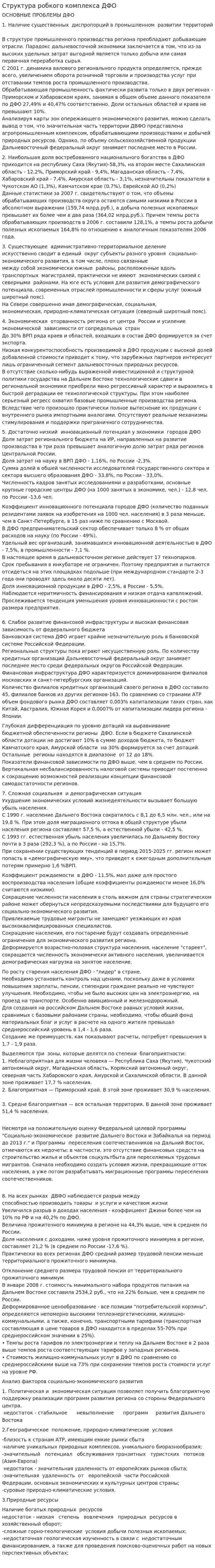 Структура робкого комплекса ДФО