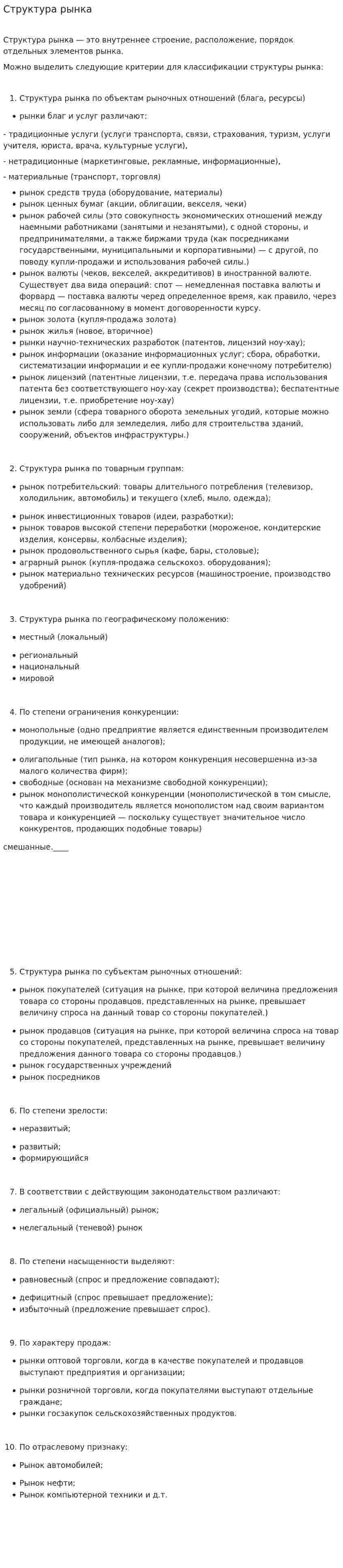 Структура рынка. 5