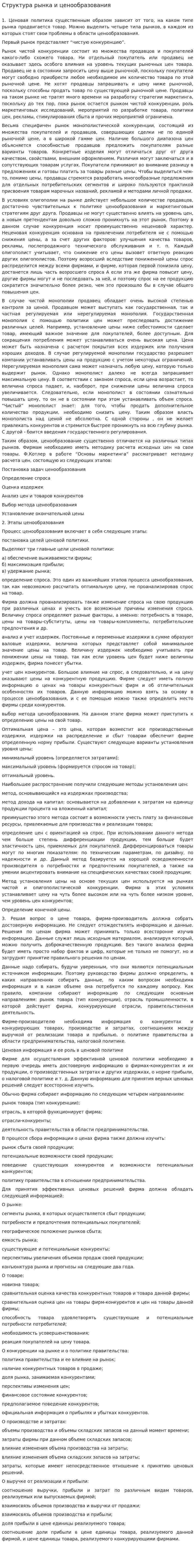 Структура рынка и ценообразования