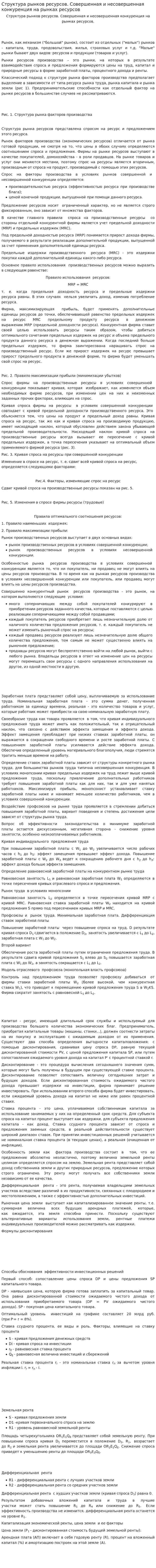 Структура рынков ресурсов. Совершенная и несовершенная конкуренция на рынках ресурсов