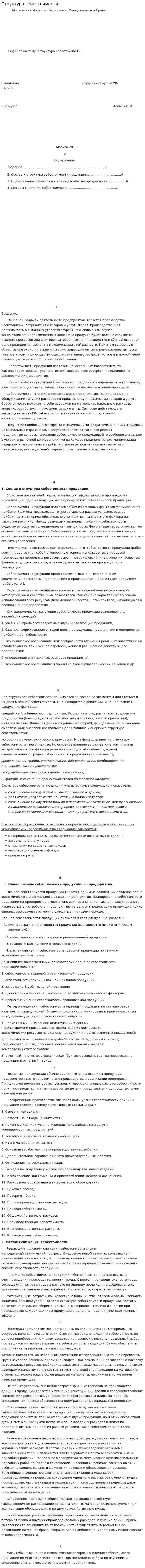 Структура себестоимости