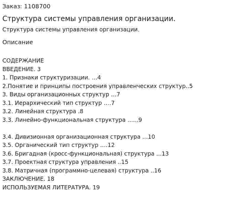 Структура системы управления организации. (реферат) 