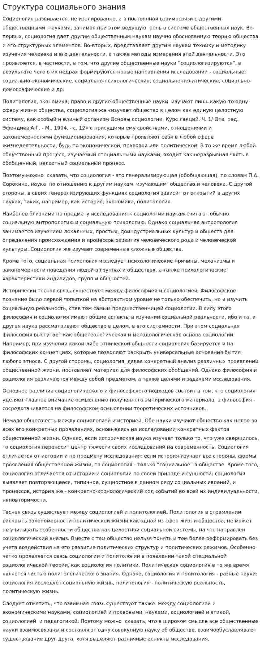 Структура социального знания