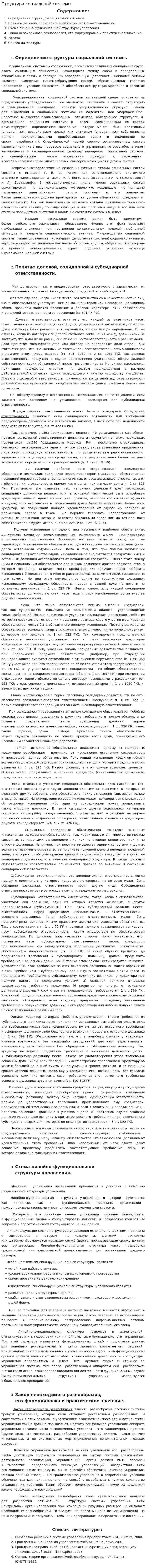 Структура социальной системы