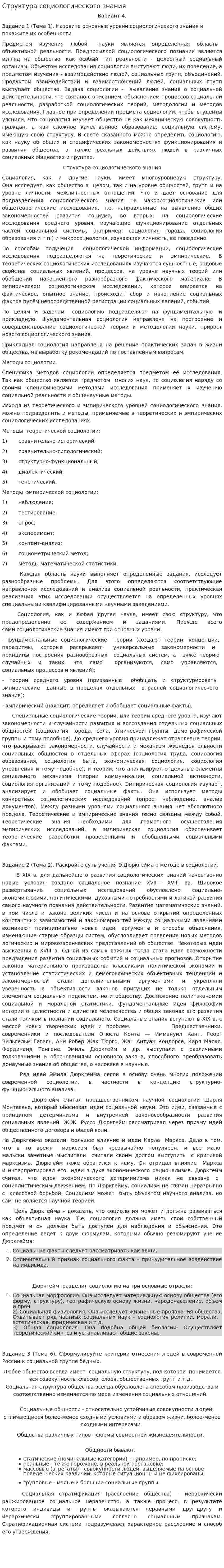 Структура социологического знания