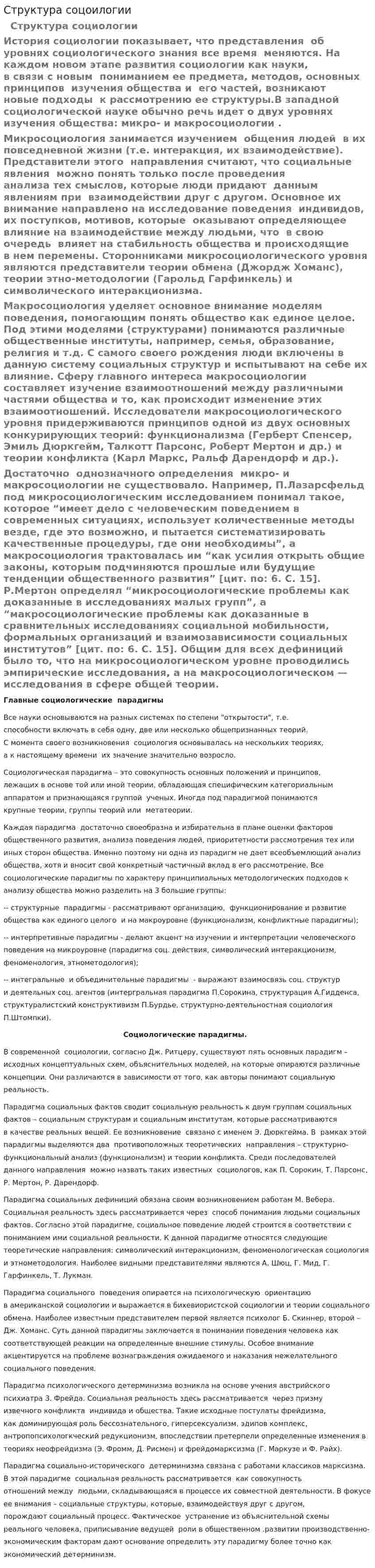 Структура соцоилогии