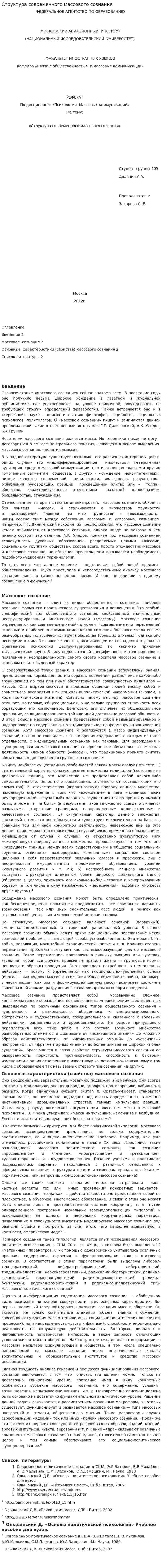 Структура современного массового сознания