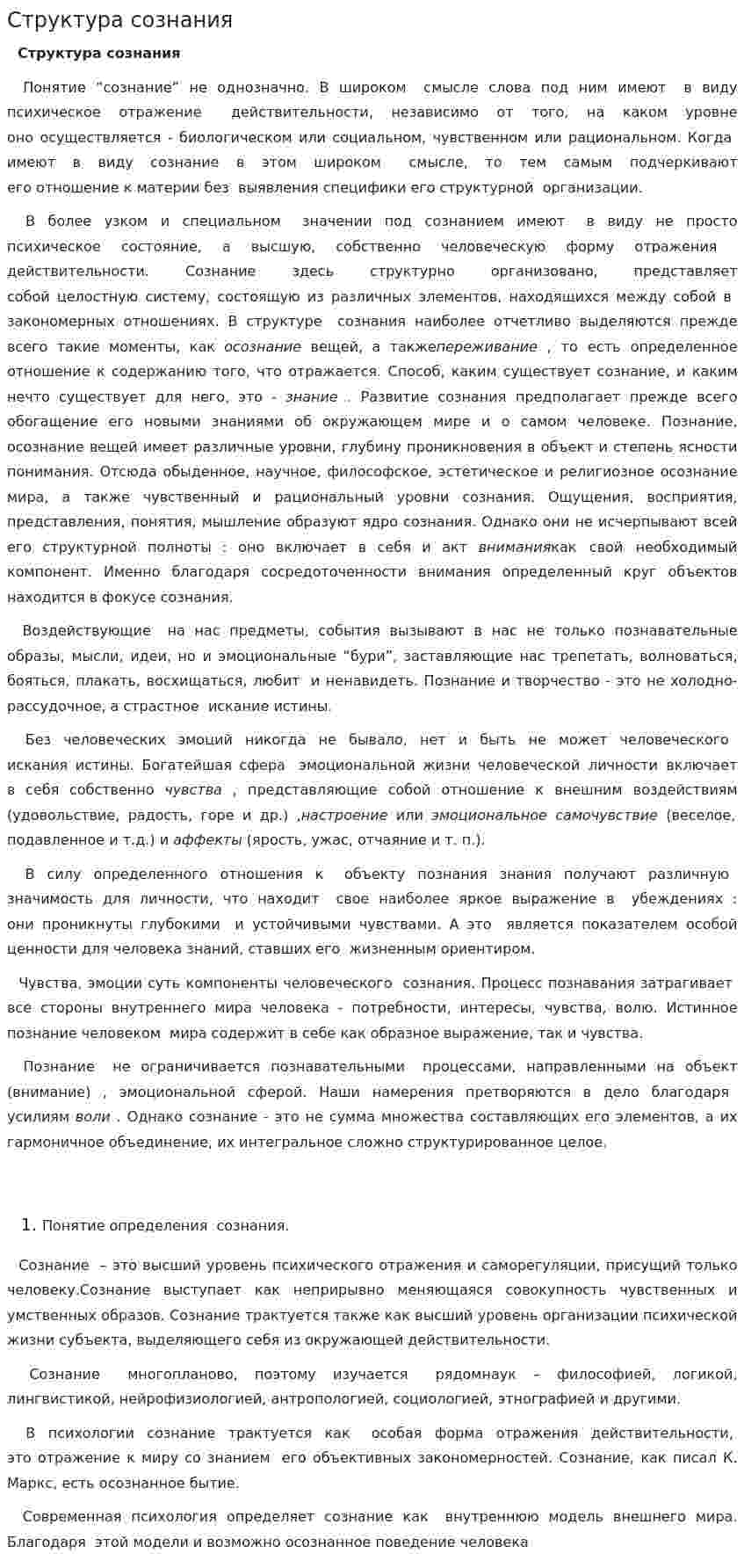 Структура сознания