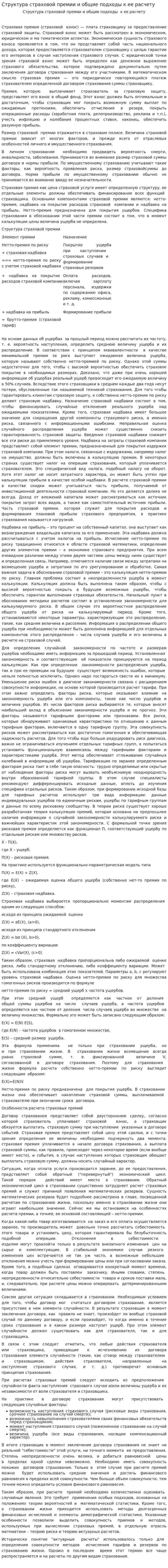 Структура страховой премии и общие подходы к ее расчету