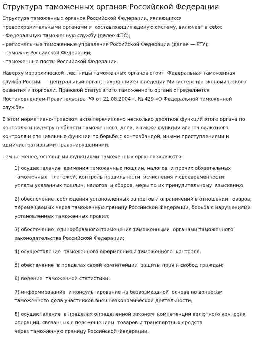 Структура таможенных органов Российской Федерации