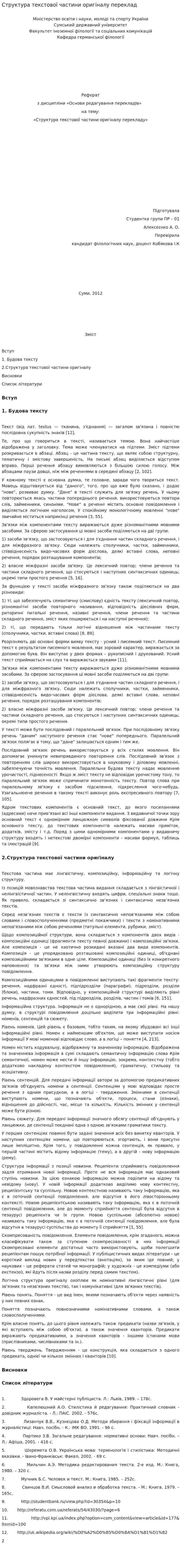 Структура текстової частини оригіналу переклад