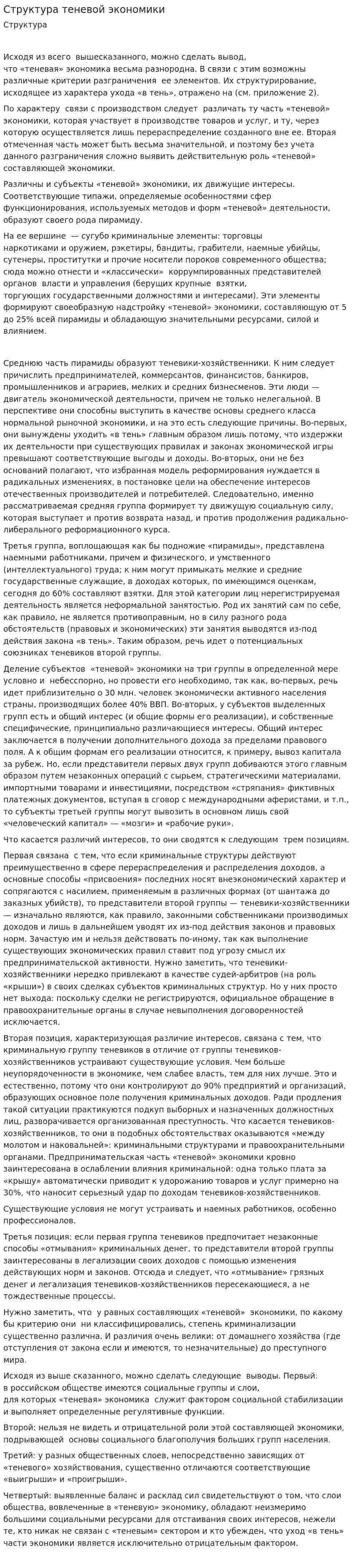Структура теневой экономики