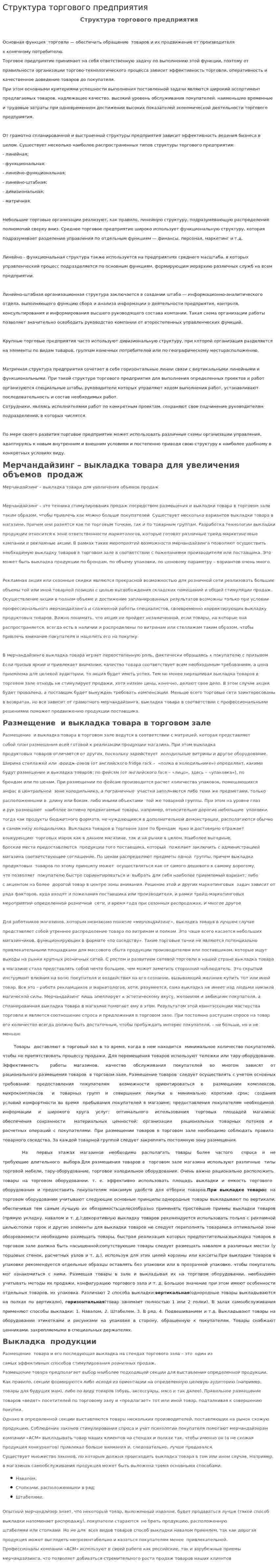Структура торгового предприятия