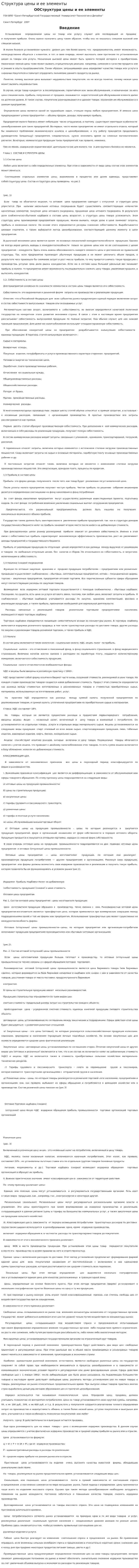 Структура цены и ее элементы. 2