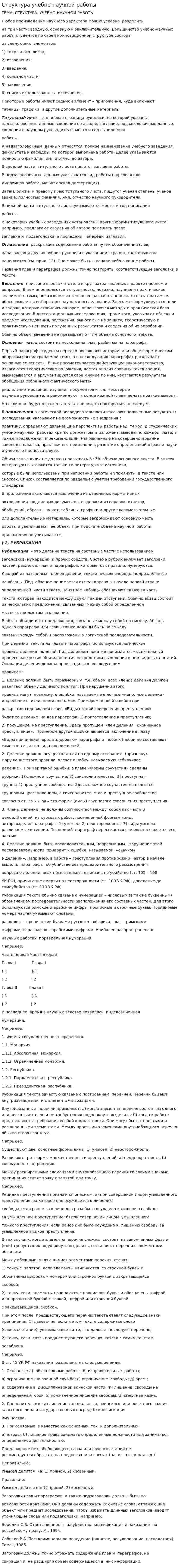 Структура учебно-научной работы