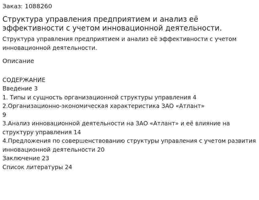 Структура управления предприятием и анализ её эффективности с учетом инновационной деятельности. (курсовая работа) 