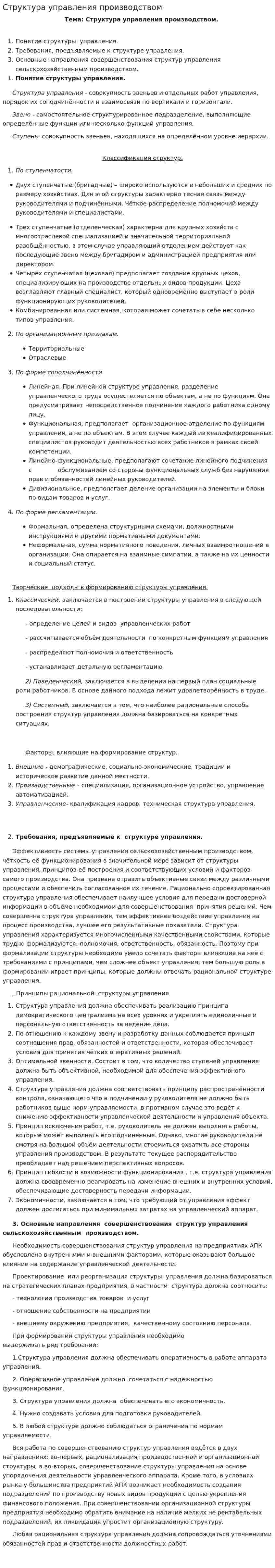 Структура управления производством