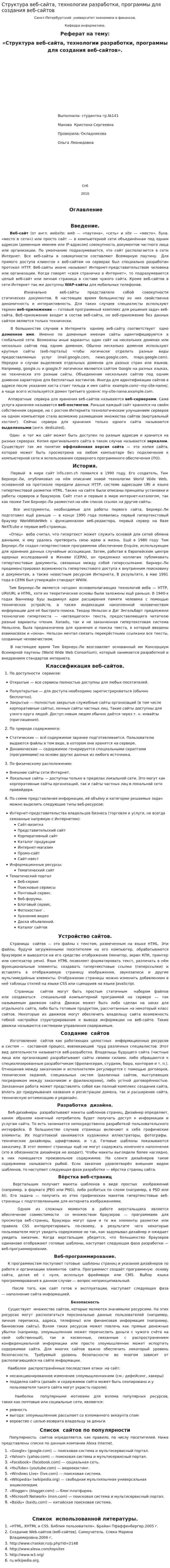 Структура веб-сайта, технологии разработки, программы для создания веб-сайтов