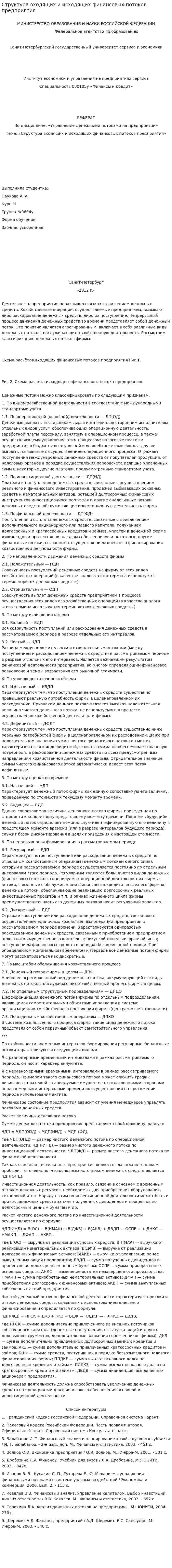 Структура входящих и исходящих финансовых потоков предприятия