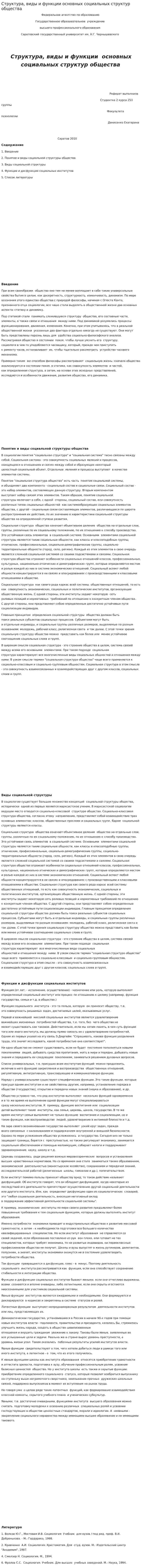 Структура, виды и функции основных социальных структур общества