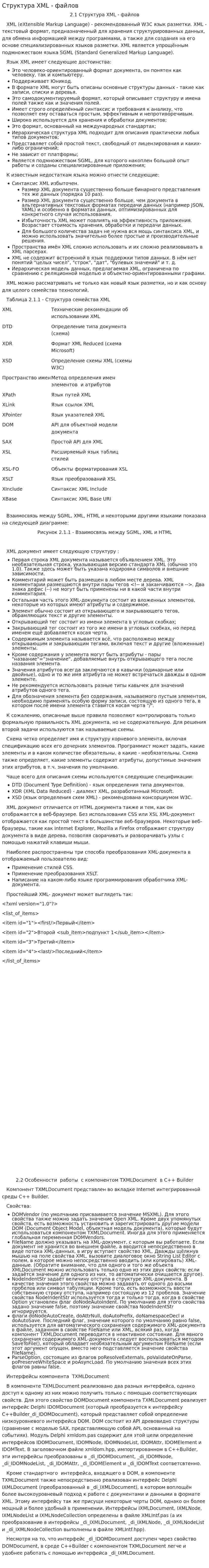 Структура XML - файлов