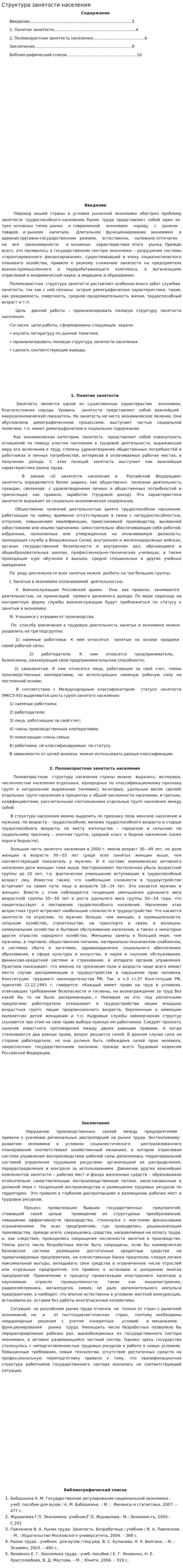 Структура занятости населения