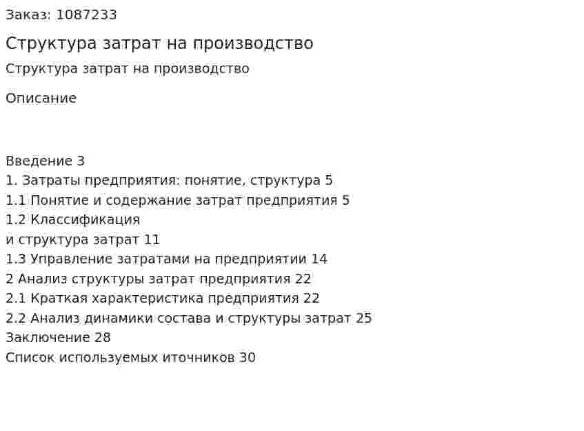 Структура затрат на производство (курсовая работа) 