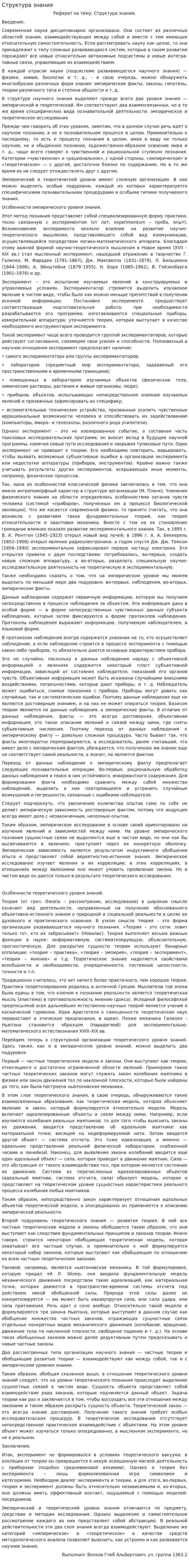 Структура знания