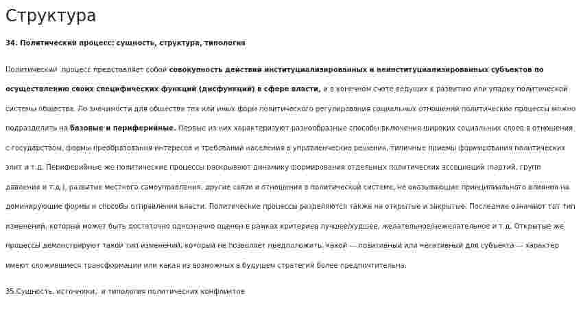 Структура