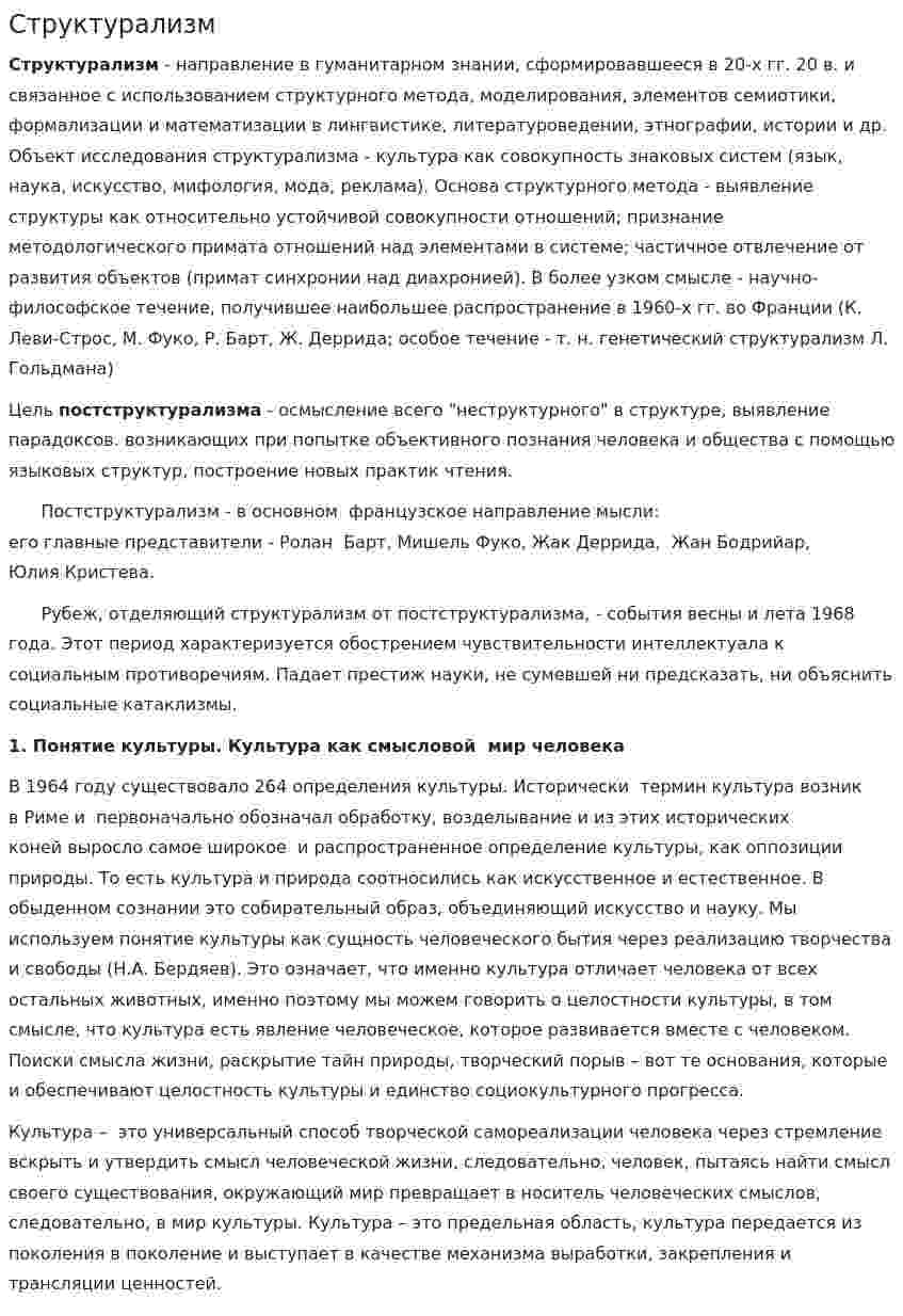 Структурализм