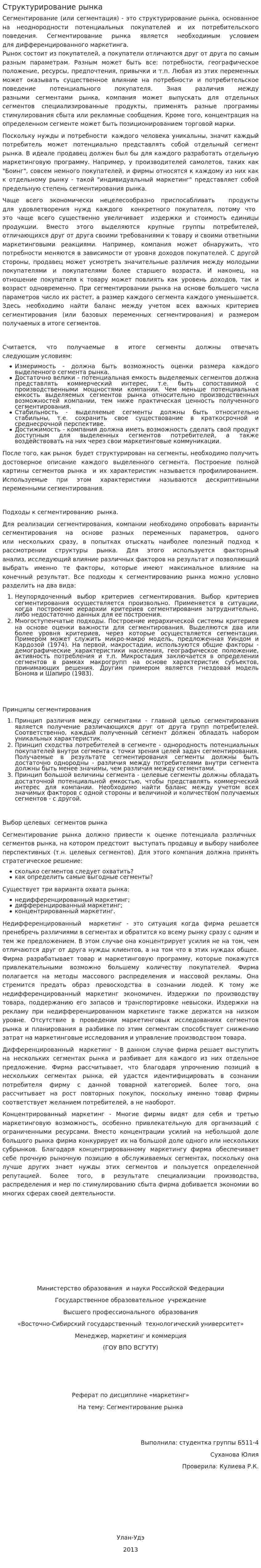 Структурирование рынка