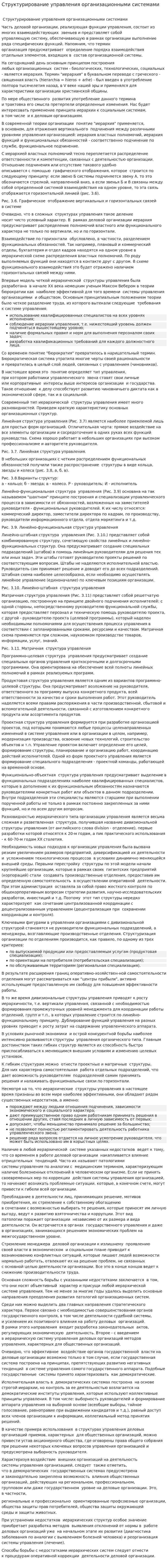 Структурирование управления организационными системами
