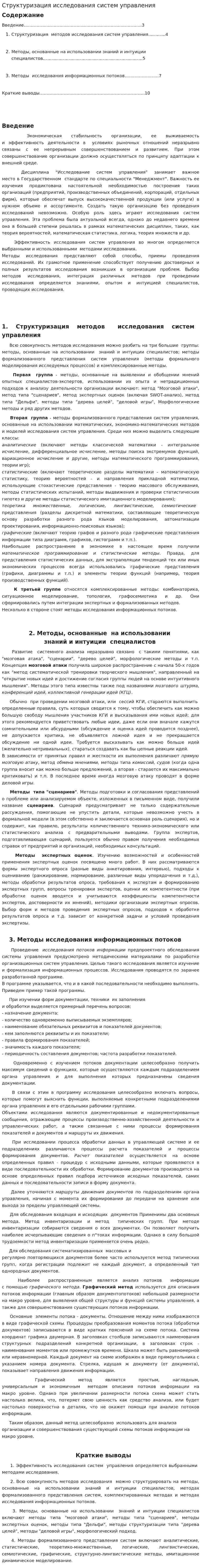 Структуризация исследования систем управления