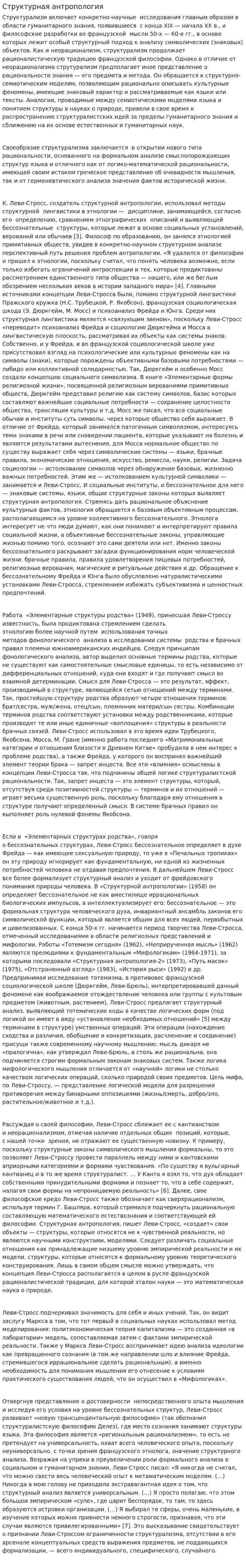 Структурная антропология
