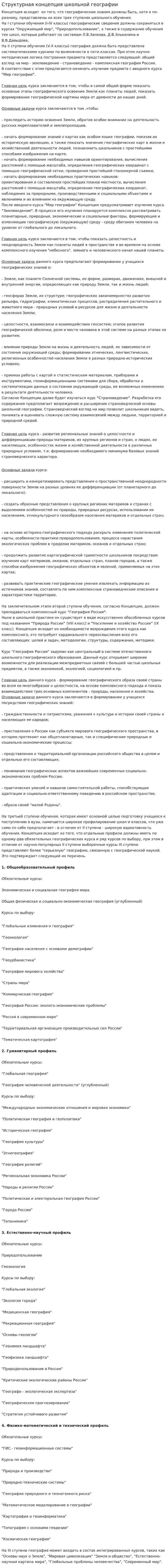 Структурная концепция школьной географии