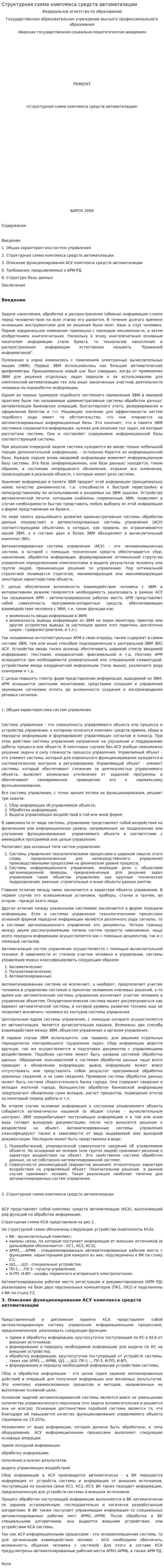 Структурная схема комплекса средств автоматизации