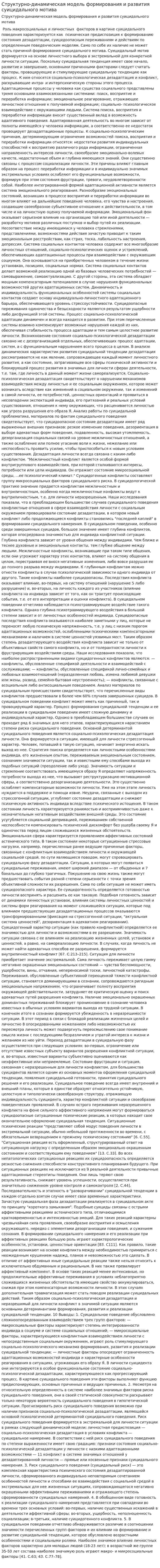 Структурно-динамическая модель формирования и развития суицидального мотива. 2