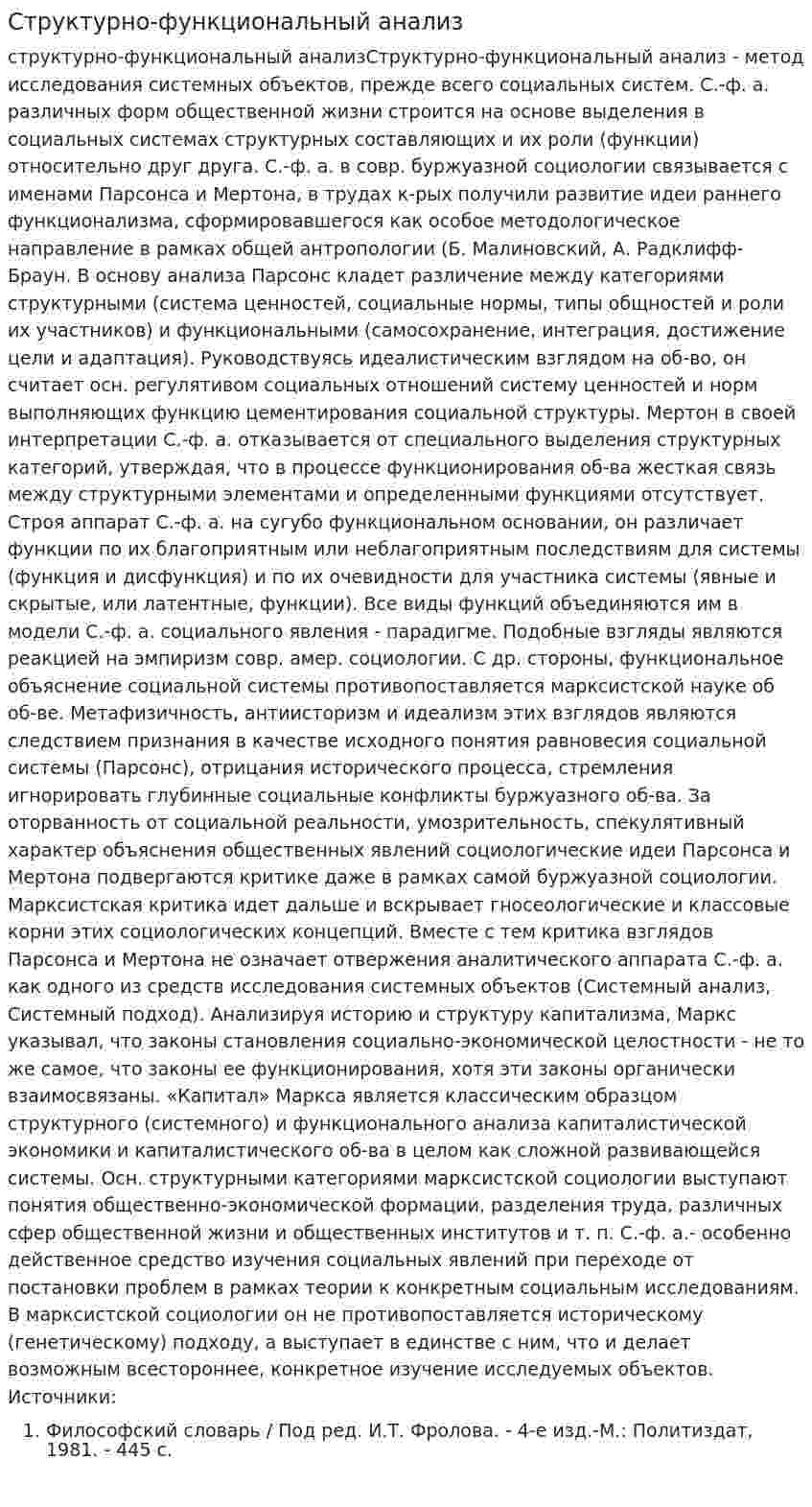 Структурно-функциональный анализ