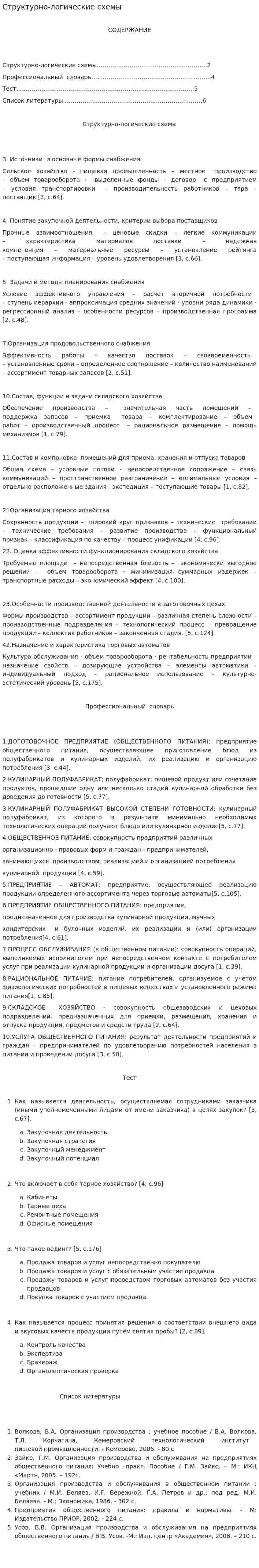 Структурно-логические схемы. 2