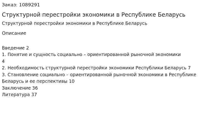 Структурной перестройки экономики в Республике Беларусь  (курсовая работа) 