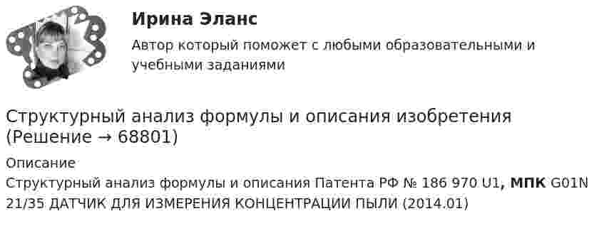      
            Описание
            Структурный анализ формулы и описания Патента РФ № 186 970 U1, МПК G01N 21/35 ДАТЧИК ДЛЯ ИЗМЕРЕНИЯ КОНЦЕНТРАЦИИ ПЫЛИ (2014.01)   
            
            
            структурные термины по биржевому делуСтруктурный анализ формулы и описания изобретенияСтруктурный анализ экономики мира по крупнейшим ТНКСтруктурным безработным является …Структуры власти по теории Л. Рона Хаббарда - это ...Структуры и алгоритмы компьютерной обработки данных (тест с ответами Синергия/МОИ/ МТИ /МОСАП)Структуры и алгоритмы обработки данных в ЭВМ КР№ 1 (2 семестр ТУСУР)Структурированное собеседованиеструктурированный термины для водителяСтруктурная декомпозиция проекта – это:Структурная семейная терапия С. Минухина (тест из 40 вопросов)Структурная трансформация  мировой экономики в условиях современных технологических  вызовов (теоретические и прикладные аспекты эволюции мировой экономики в цифровую эпоху).Структурное подразделение или уполномоченное должностное лицо главного администратора (администратора) бюджетных средств, наделенное полномочиями по осуществлению внутреннего финансового аудита, - это ... внутреннего финансового аудитаСтруктурные изменения МЭО под влиянием процессов цифровизации