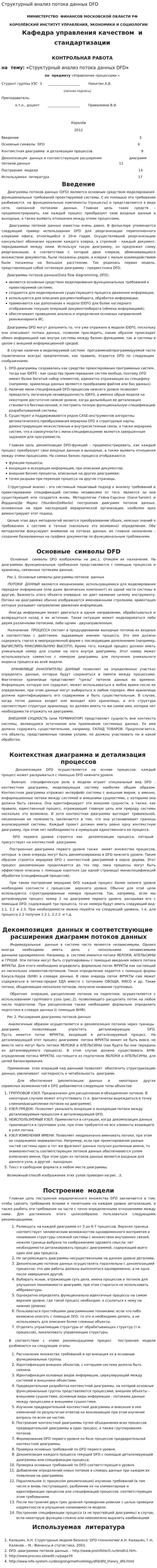Структурный анализ потока данных DFD