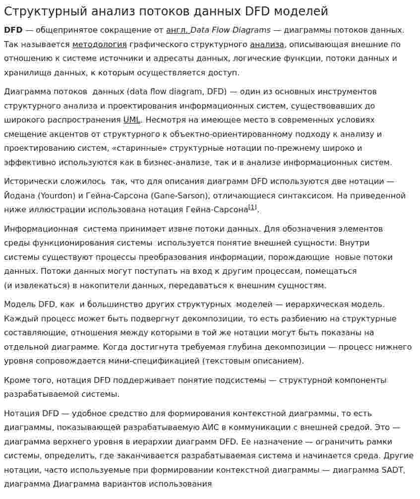 Структурный анализ потоков данных DFD моделей