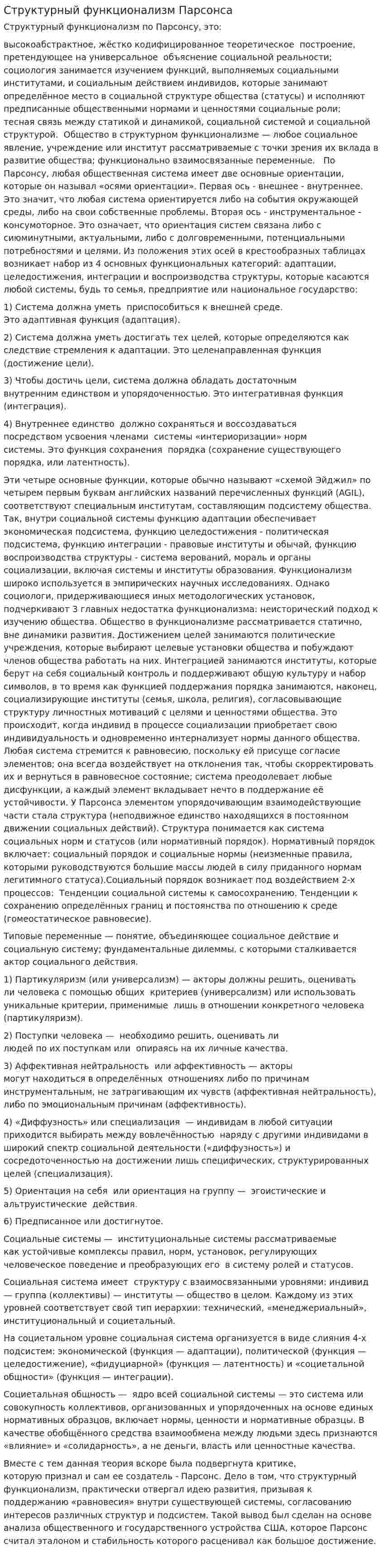Структурный функционализм Парсонса