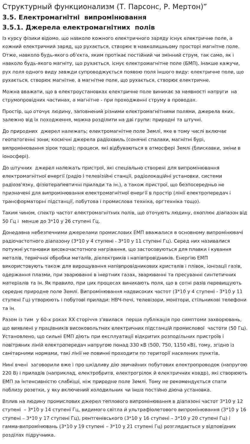 Структурный функционализм (Т. Парсонс, Р. Мертон)”