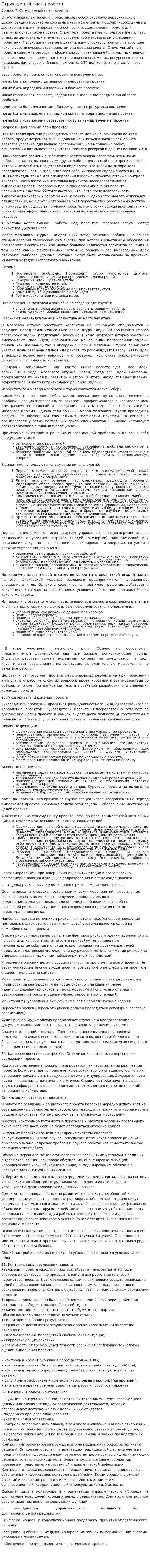 Структурный план проекта